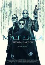The Matrix Reloaded