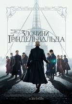 Fantastic Beasts: The Crimes of Grindelwald