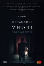 It Comes at Night