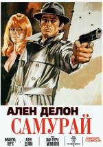 Le samouraï