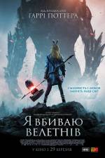 I Kill Giants