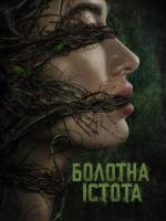 Swamp Thing