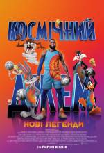 Space Jam: A New Legacy