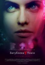 Lost Girls and Love Hotels